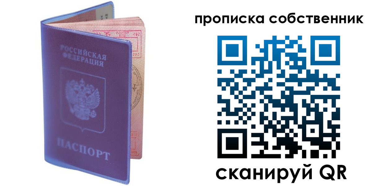 временная регистрация в квартире в Салавате