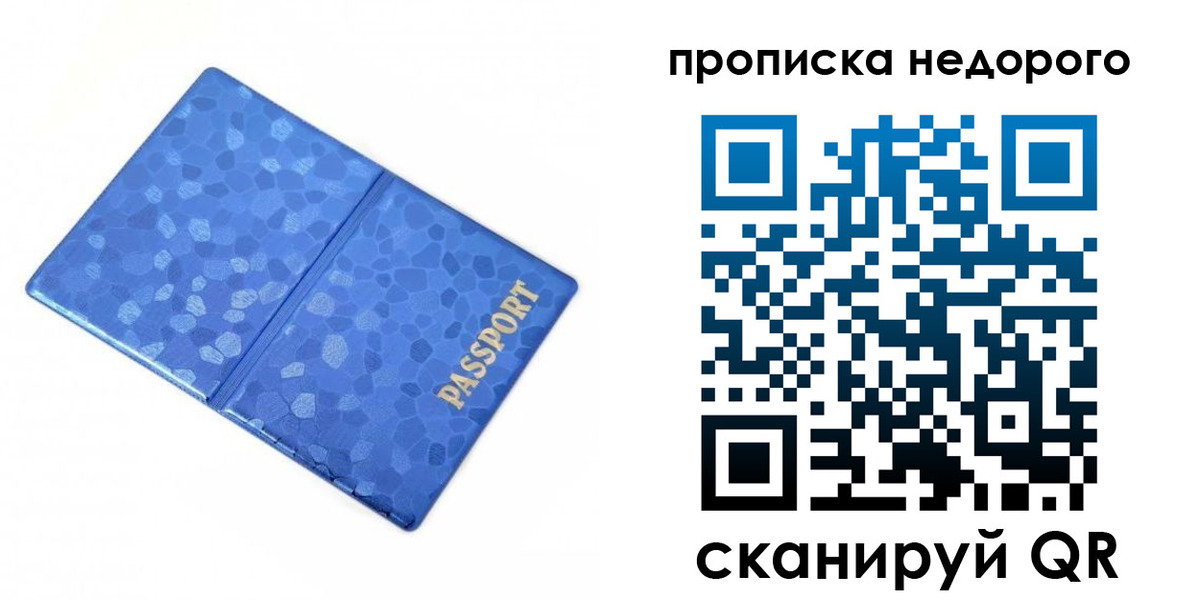 временная прописка в Салавате