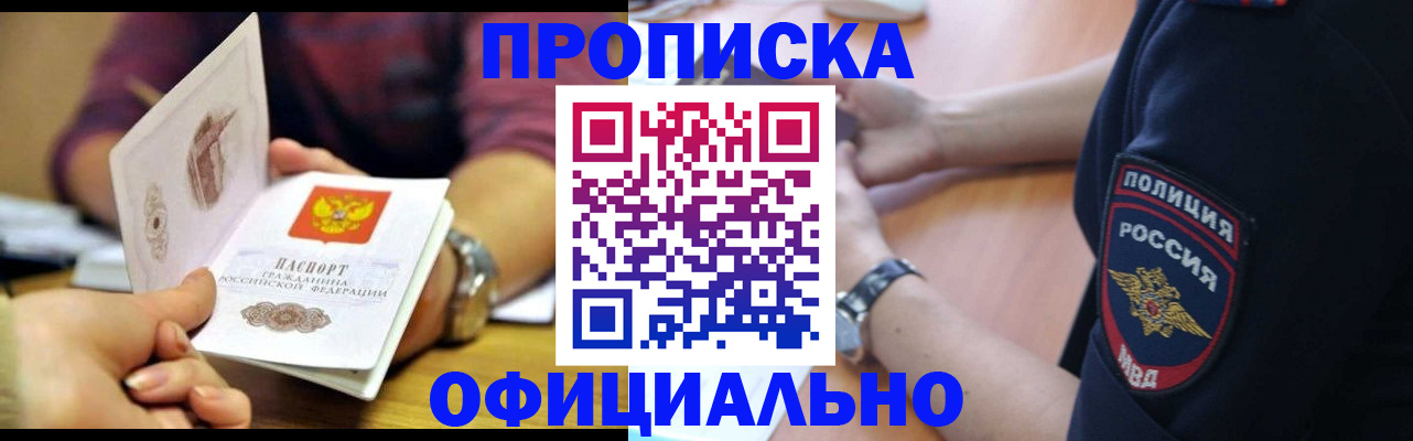 прописка иностранных граждан в Салавате