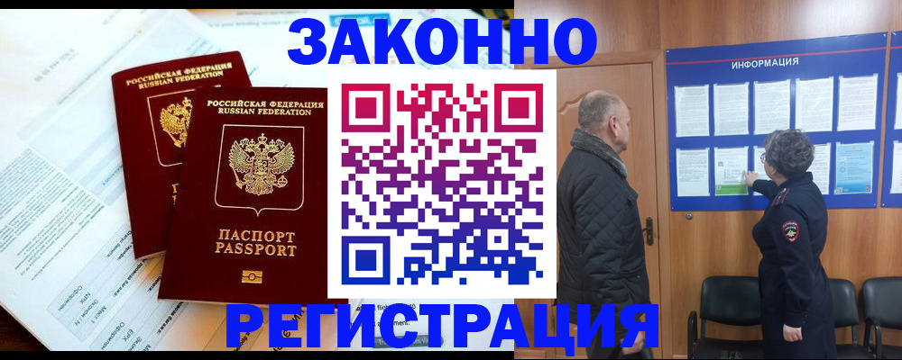 временная регистрация адрес в Салавате