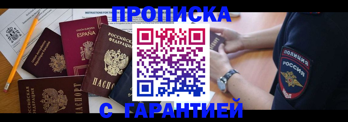 прописка для военкомата в Салавате