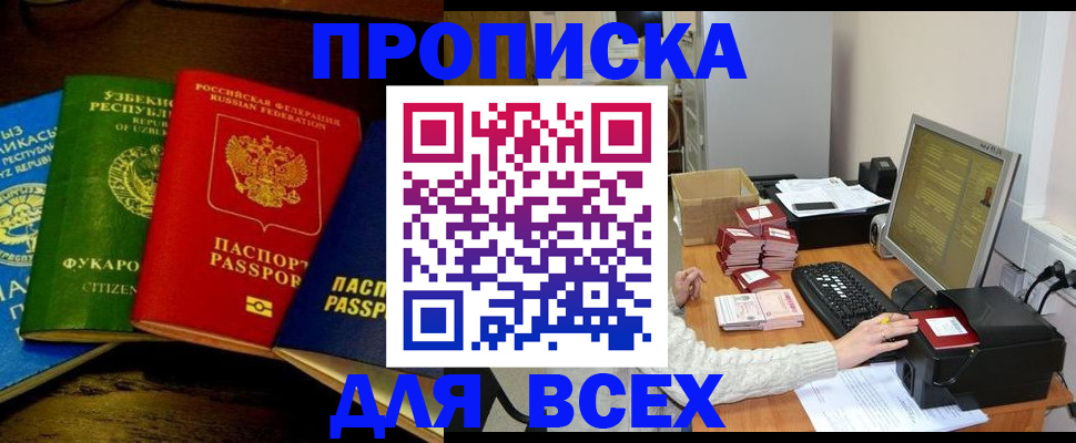 купить прописку в Салавате
