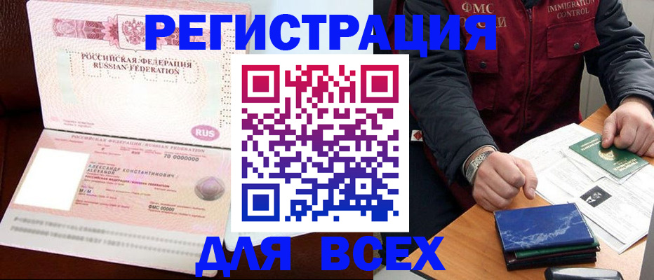 миграционный учет в Салавате