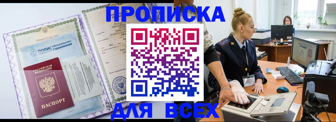временная регистрация собственник в Салавате
